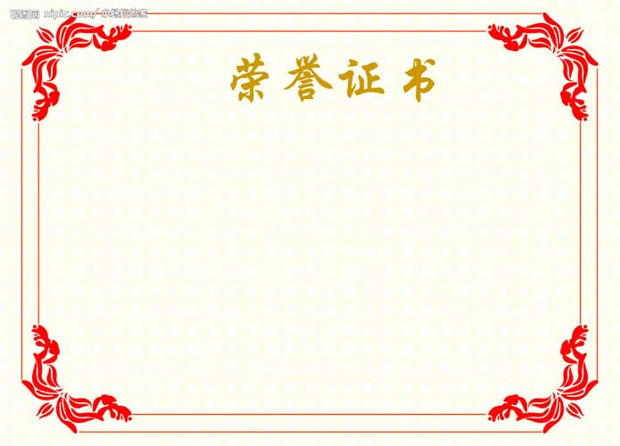 資質證書